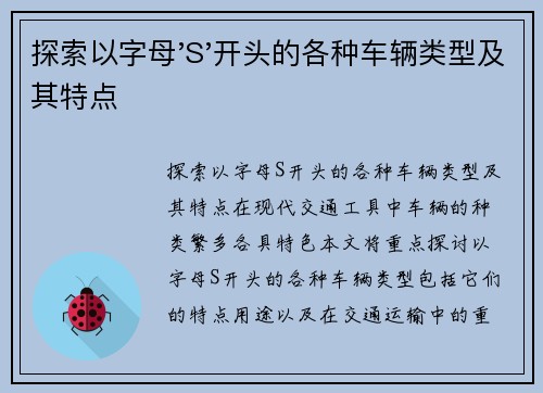 探索以字母'S'开头的各种车辆类型及其特点